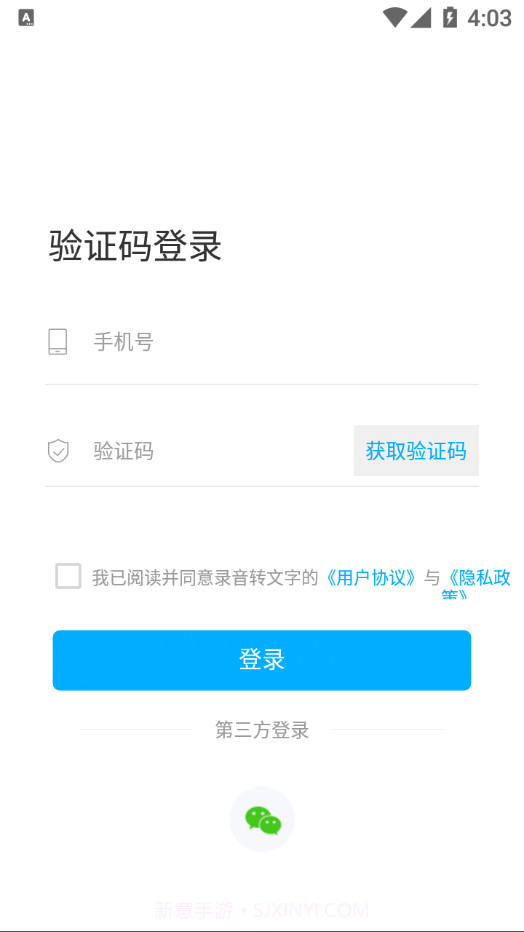 培音录音转文字截图4
