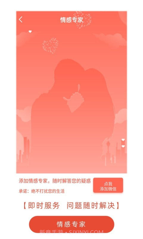 情感咨询与挽回截图4 情感咨询与挽回截图4