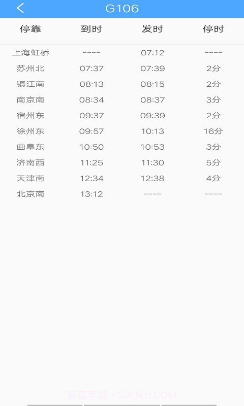 墨墨时刻表截图2