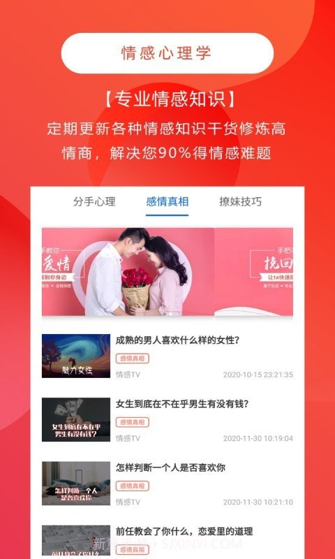情感咨询与挽回截图2 情感咨询与挽回截图2