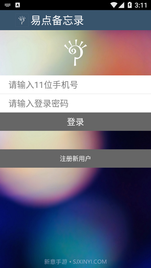 易点备忘录截图4 易点备忘录截图4