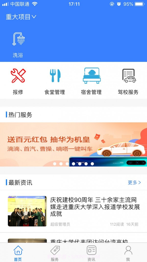校钉截图3 校钉截图3