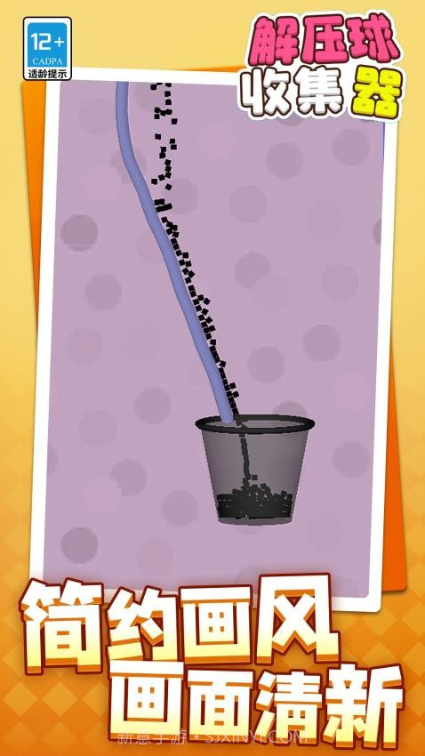 解压球收集器付费版截图1 解压球收集器付费版截图1