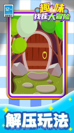 趣味找茬大冒险精简版截图2
