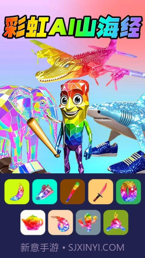 彩虹AI山海经官方版截图1 彩虹AI山海经官方版截图1