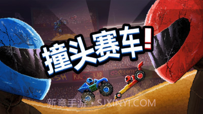 撞头赛车双人版截图3 撞头赛车双人版截图3