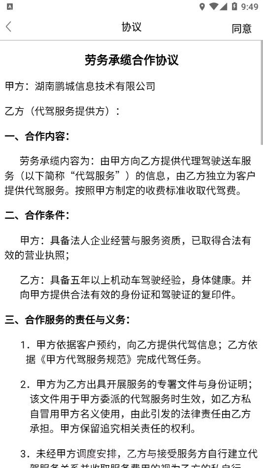 四季代驾截图4 四季代驾截图4
