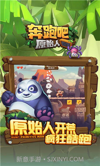 奔跑吧原始人无限金币版截图3