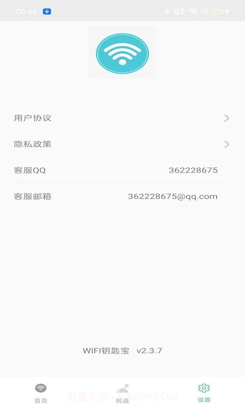 WIFI钥匙宝截图3