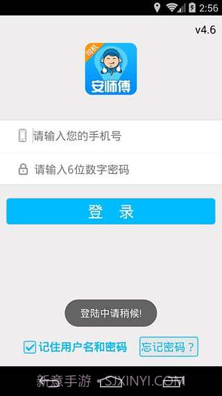 安师傅司机端截图2 安师傅司机端截图2