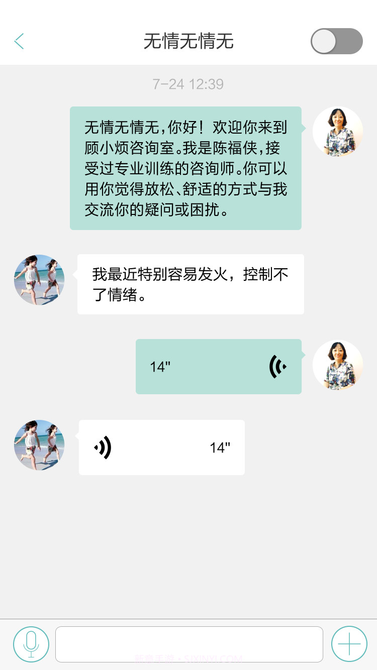 顾小烦咨询师截图4 顾小烦咨询师截图4