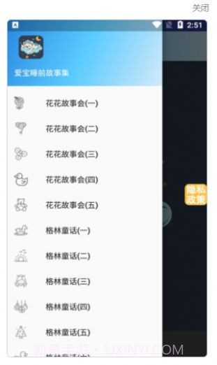 爱宝睡前故事集截图1 爱宝睡前故事集截图1