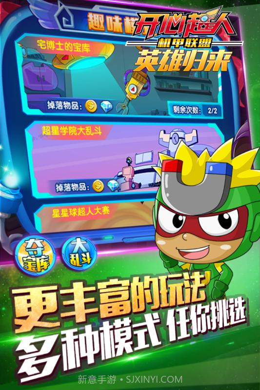 开心超人机甲联盟APP截图3