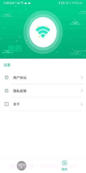 迅连WiFi截图4