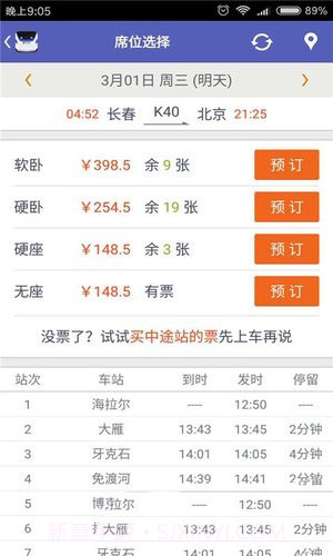 火车票抢票王APP官网版截图3
