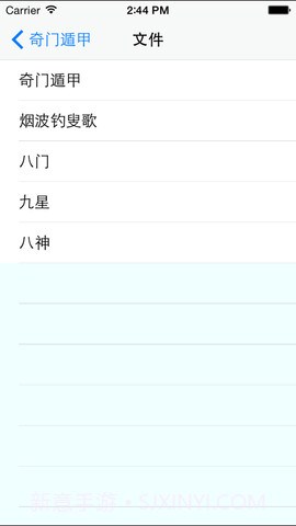 奇门遁甲排盘软件截图2