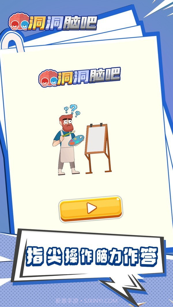 洞洞脑吧截图5 洞洞脑吧截图5