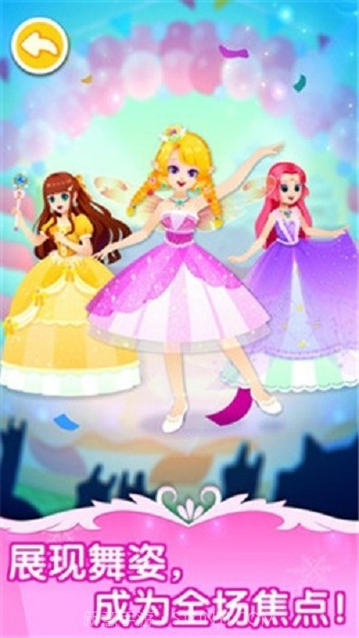 小公主舞会截图2 小公主舞会截图2