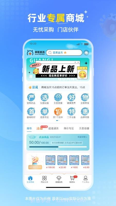 兽医首选自定义版截图3