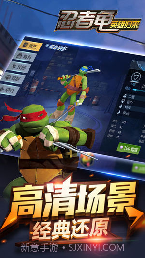 忍者龟英雄归来截图4