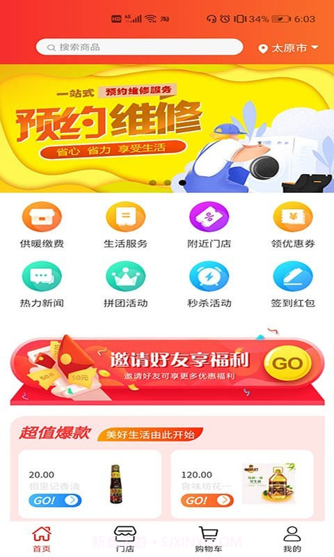 超腾智慧服务截图2