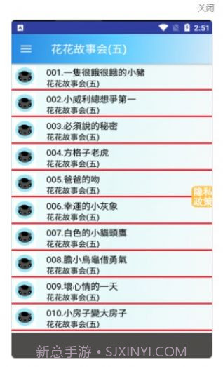 爱宝睡前故事集截图2 爱宝睡前故事集截图2