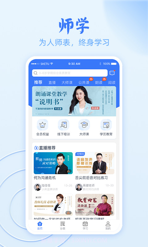 师学截图4 师学截图4