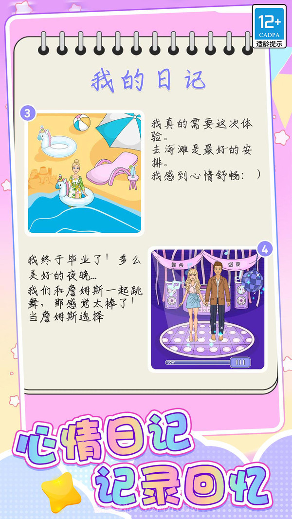 时尚公主DIY创意衣橱截图3