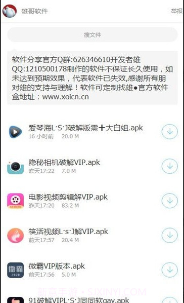 熊哥软件盒子最新版截图1