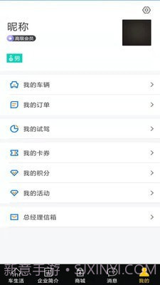 易驱车生活截图5 易驱车生活截图5