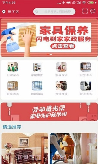 闪电到家最新版截图3