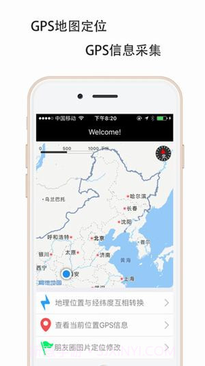 gps朋友圈定位修改器APP截图4