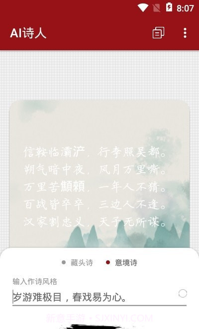 AI诗人乐府截图2