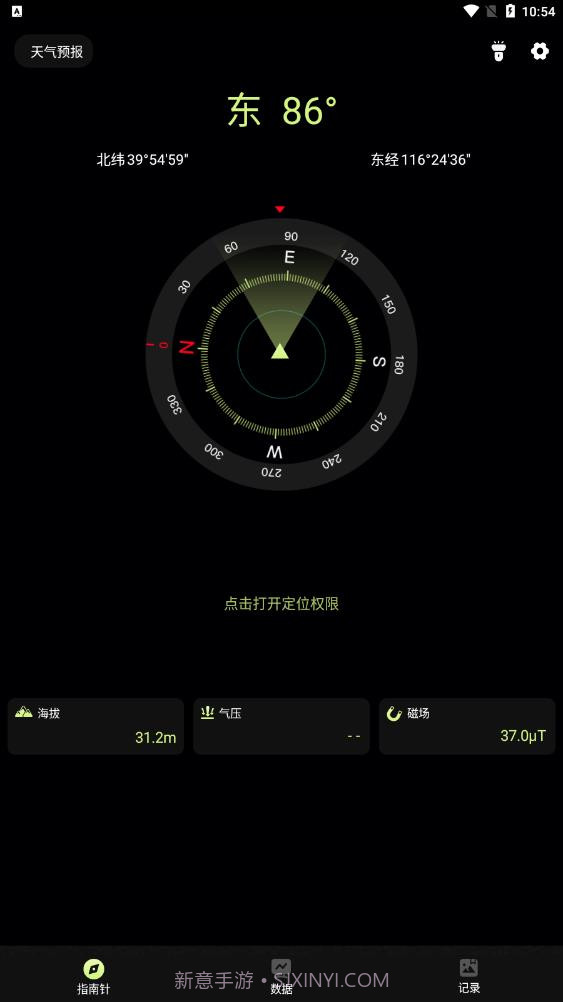 经纬指南针截图1