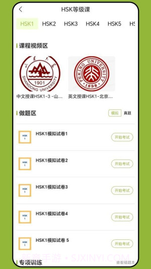 新南方中文通定制版截图4 新南方中文通定制版截图4