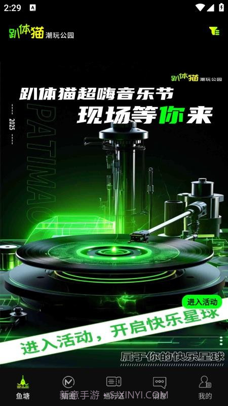 趴体猫潮玩公园纯净版截图3