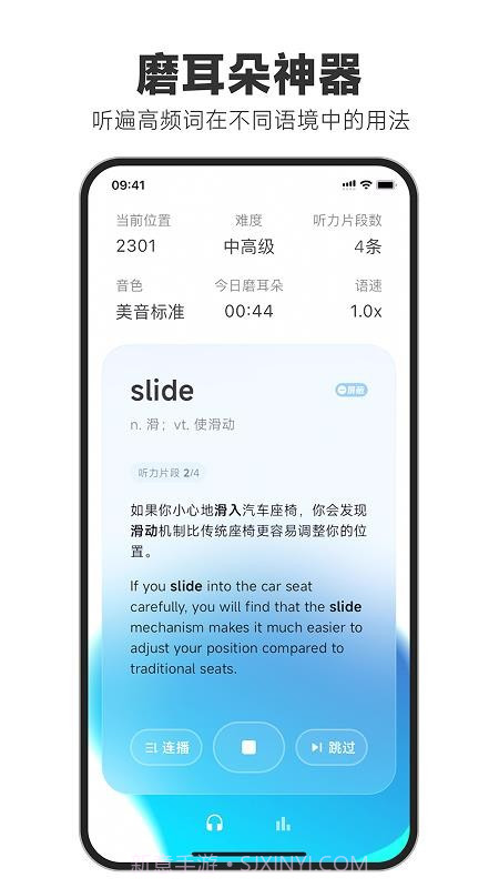 天天磨耳朵官方版截图4