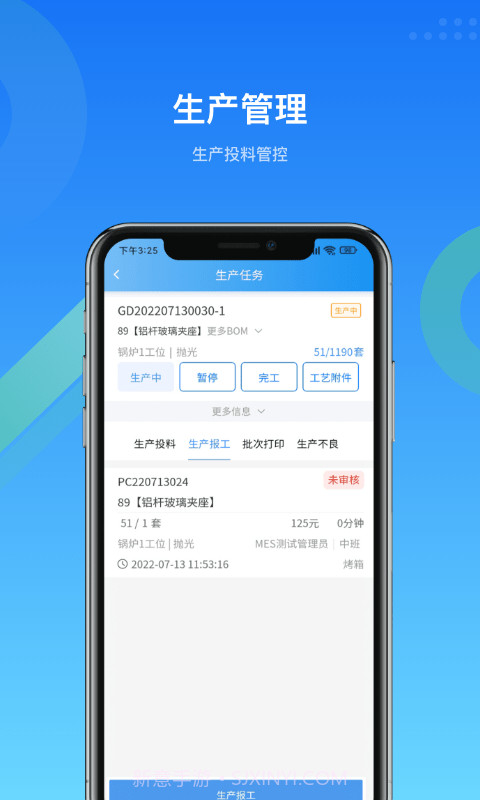 MES生产管理截图4