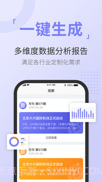 舆情通自定义版截图2