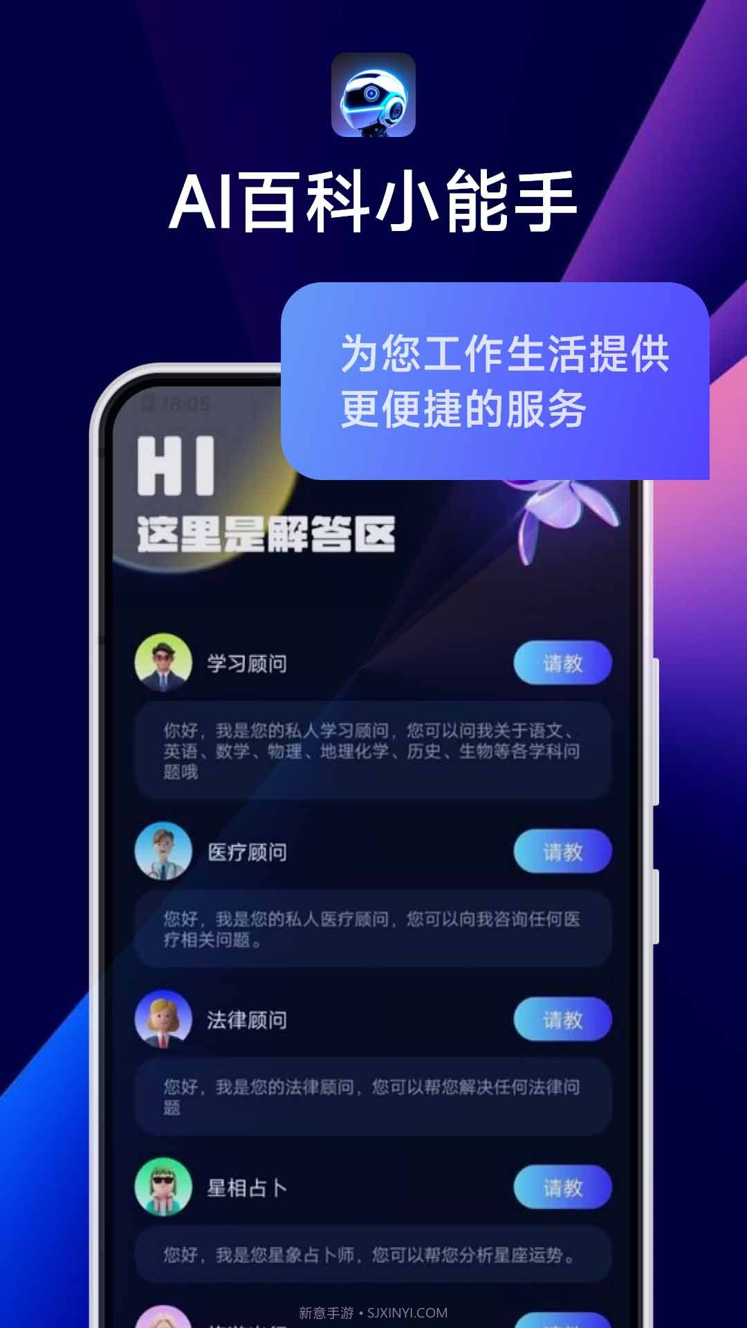 ai百科小能手截图1