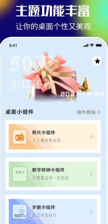 桌面百变君截图3