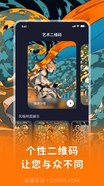 艺术二维码截图3