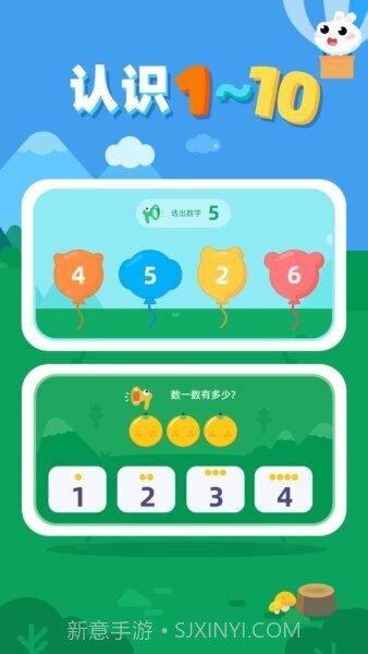 数感启蒙官方正版截图1