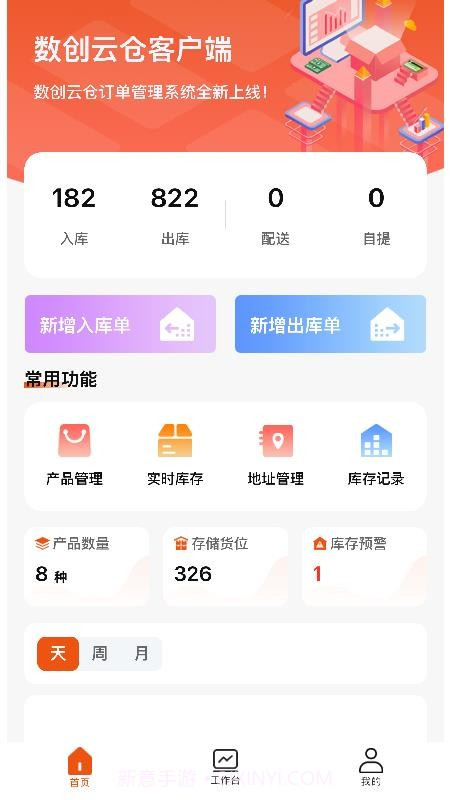数创云仓会员免登录截图3