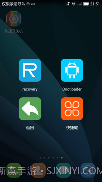 快捷开关机截图2