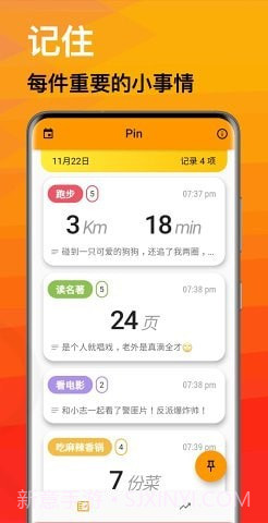 Pin极简记录截图1