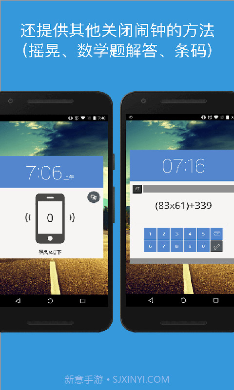 Alarmy手机闹钟(Sleep If U Can)截图3 Alarmy手机闹钟(Sleep If U Can)截图3