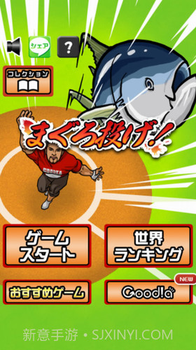 投掷金枪鱼截图3 投掷金枪鱼截图3