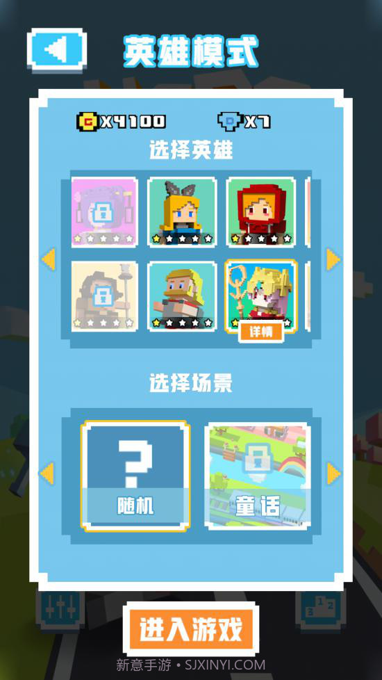 英雄过马路手机版截图3