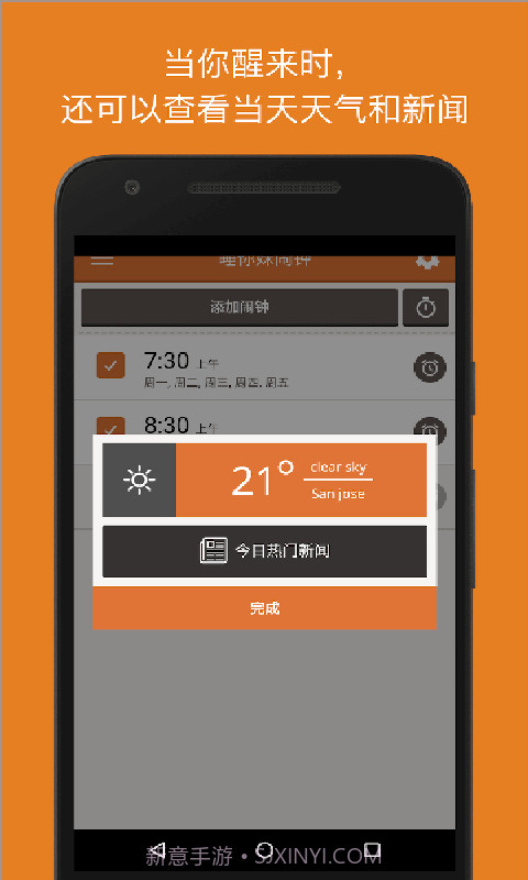 Alarmy手机闹钟(Sleep If U Can)截图4 Alarmy手机闹钟(Sleep If U Can)截图4